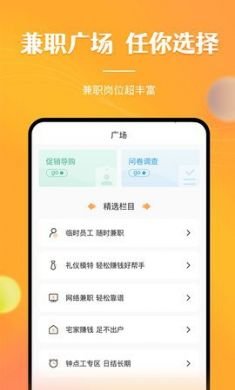 兼职南瓜招聘软件app官方版3