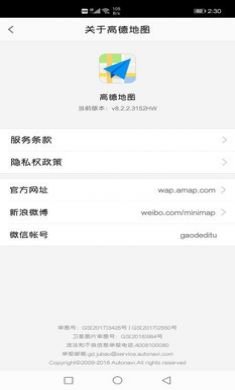 高德地图华为定制版3