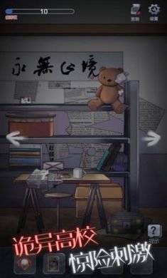 恐怖高校嫁衣篇完整剧情破解版4