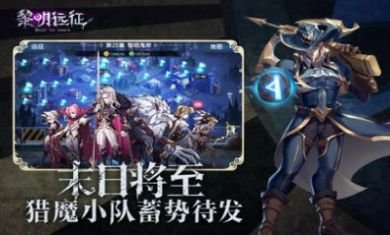 黎明远征游戏最新官方测试版4