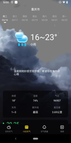 手心天气15日天气预报app官方2021最新版3