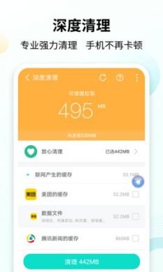 手心清理大师手机版2