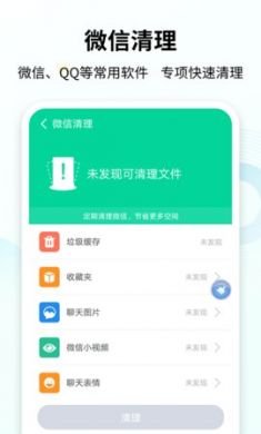 手心清理大师手机版3