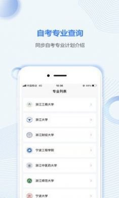 浙江自考之家手机版3