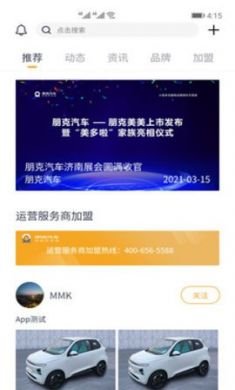 朋克汽车app手机客户端2