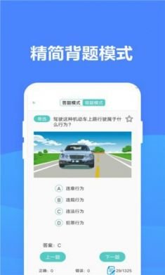 点点驾考手机版4