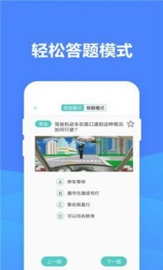 点点驾考手机版3