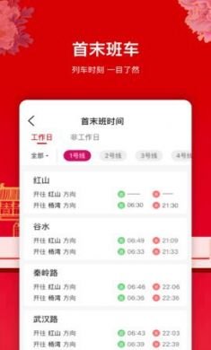 洛易行app洛阳地铁出行4