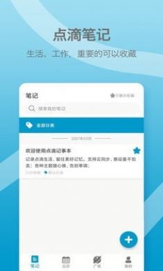 点滴记事本手机版4