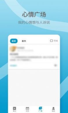 点滴记事本手机版3