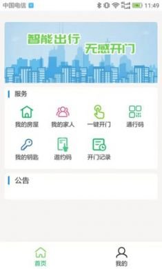 邻好社区app安卓版2