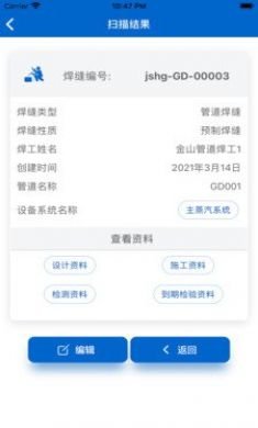 焊缝系统手机版4