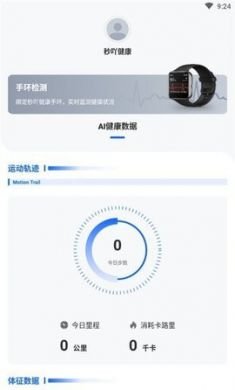 秒吖健康app官方手机客户端3