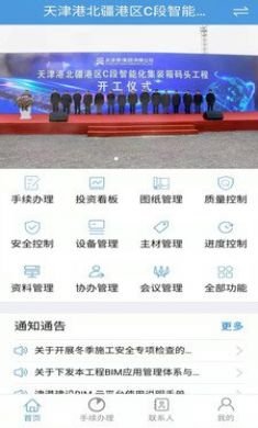 津港BIM云手机版4