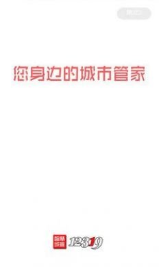 承德智慧城管app3
