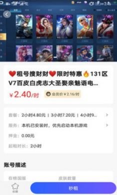 惠租号app手机最新版2