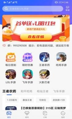 惠租号app手机最新版3
