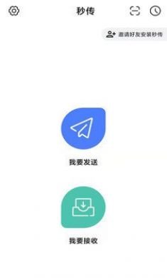 秒传零流量文件传输工具最新版3