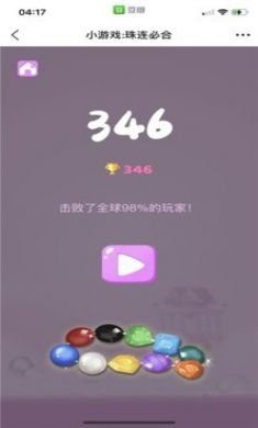 珠连必合游戏3