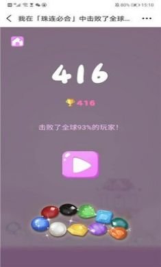 珠连必合游戏2