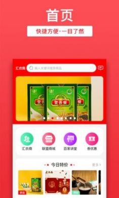 汇农商城app官方2021最新版3