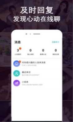 珍爱同城约聊app手机社交3