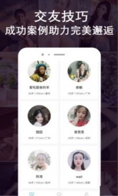 珍爱同城约聊app手机社交2
