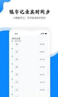 赶考状元AI书法app免3