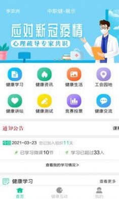 中职健手机版2