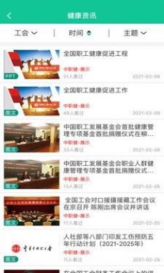 中职健手机版4