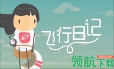 飞行日记游戏手机最新版3
