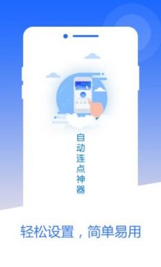 芒果自动点击器安卓免2