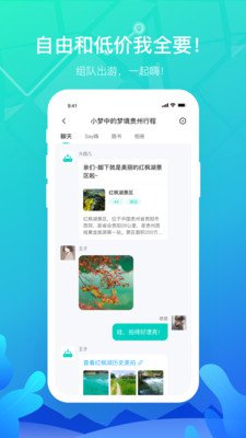 嗨游逸行旅游攻略app官方版3
