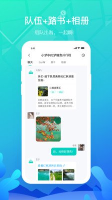 嗨游逸行旅游攻略app官方版2