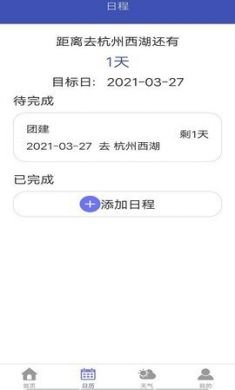简日历app安卓版2