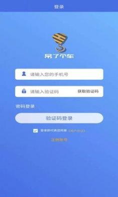 吊了个车(大型工程车)出租平台app2021最新版3