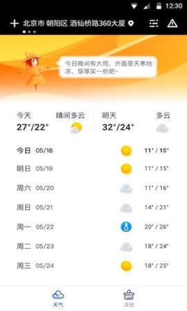 指间天气15日天气预报app1.4.8下载 3