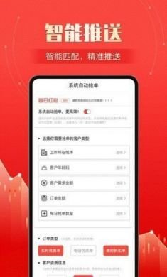 好信抢单手机版4