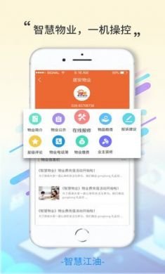 智慧江油app官方版5