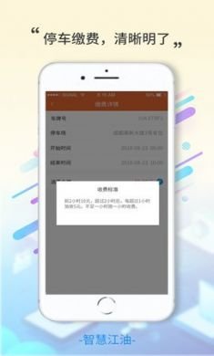 智慧江油app官方版3