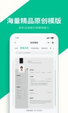 五百丁简历手机版3