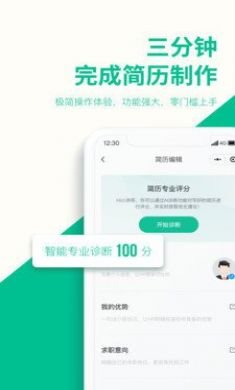 五百丁简历手机版4