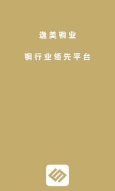 逸美铜业手机版2