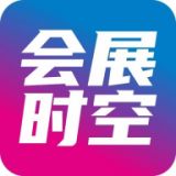 会展时空app手机版