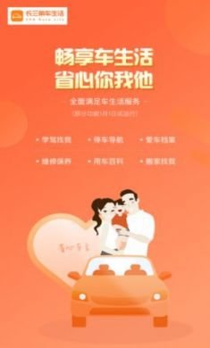 长三角车生活平台app3