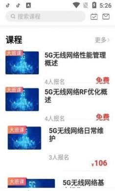 华信云课手机版2