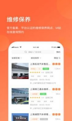 长三角车生活平台app4