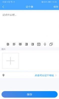 小记事app安卓版3