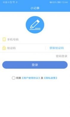 小记事app安卓版2