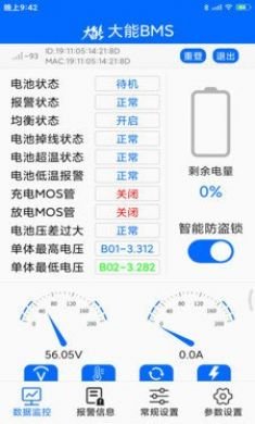 大能BMS安卓版2